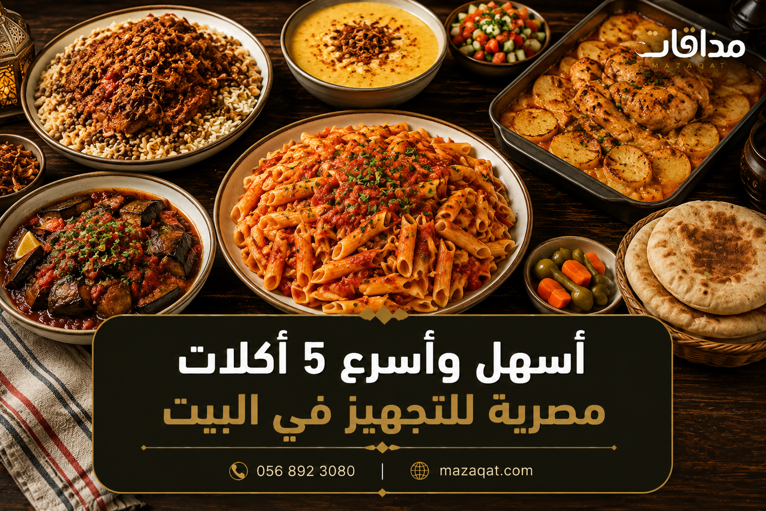 أسهل وأسرع 5 أكلات مصرية للتجهيز في البيت