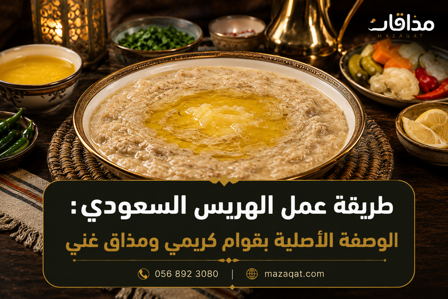 طريقة عمل الهريس السعودي الأصلي بقوام كريمي