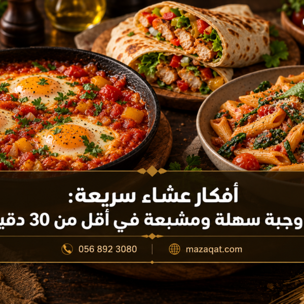 طبق يضم شكشوكة ولفائف دجاج ومكرونة، ضمن أفكار عشاء سريعة.