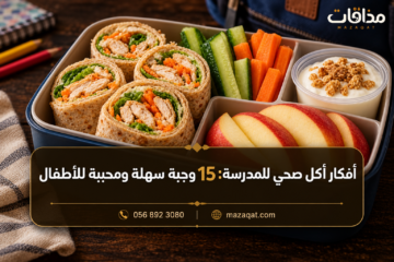 علبة مدرسية تضم لفائف دجاج وخضار وشرائح تفاح ضمن أفكار أكل صحي للمدرسة