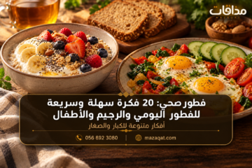 أفكار فطور صحي متنوعة بالشوفان والبيض وخبز الحبوب الكاملة