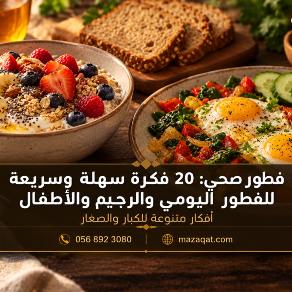 أفكار فطور صحي متنوعة بالشوفان والبيض وخبز الحبوب الكاملة